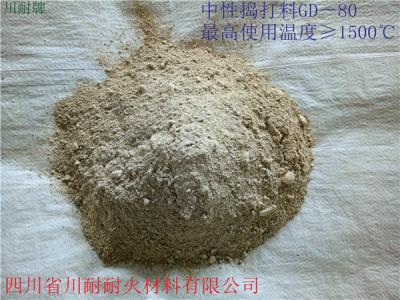 中性搗打料